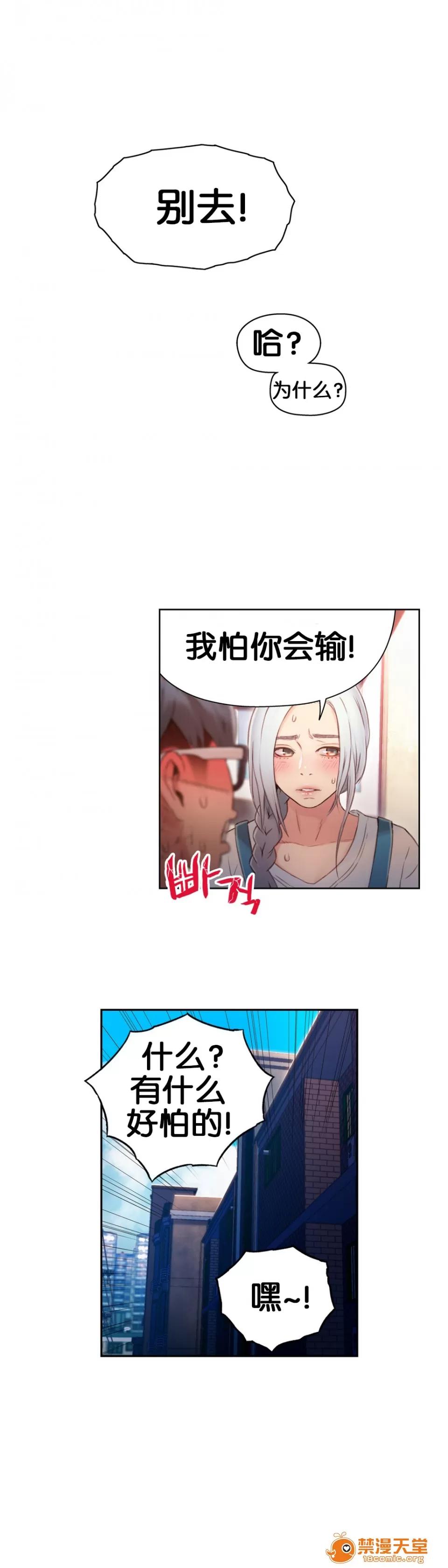 超导体鲁蛇 Sweet Guy 46-48 第31页