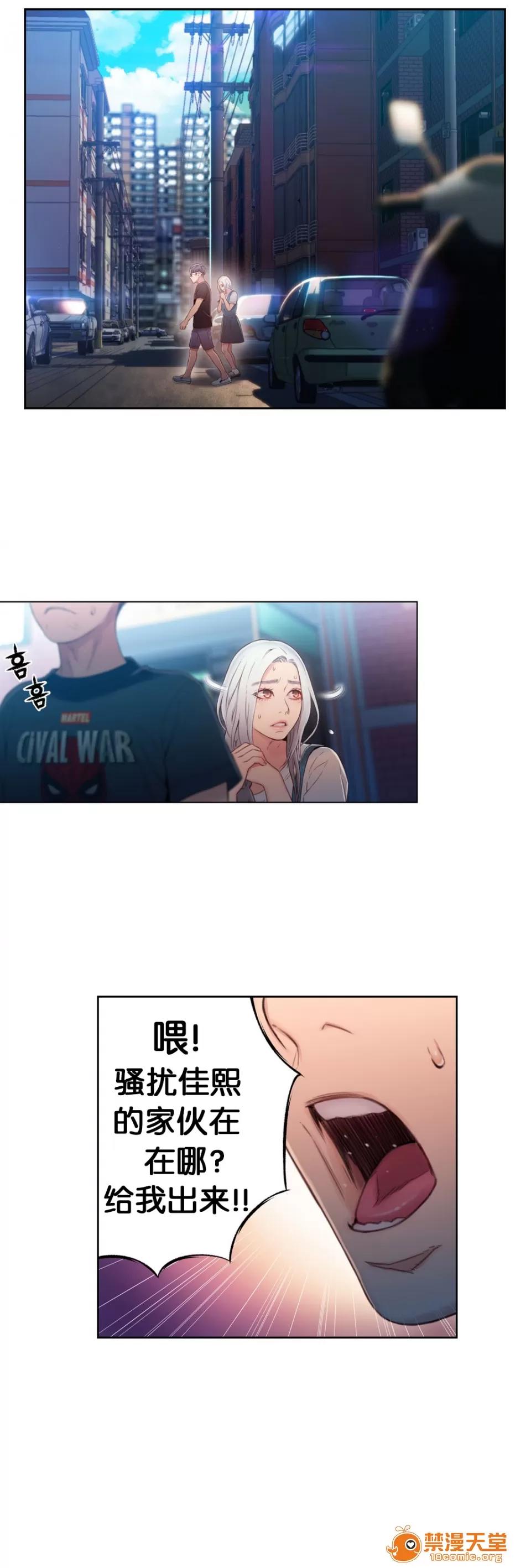 超导体鲁蛇 Sweet Guy 46-48 第32页