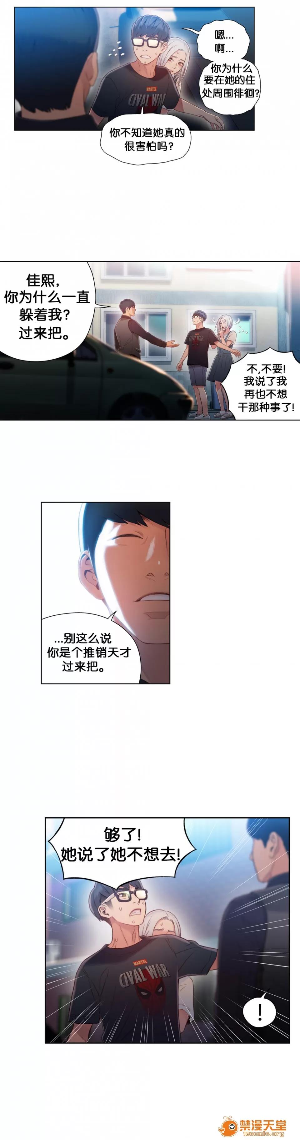 超导体鲁蛇 Sweet Guy 46-48 第34页