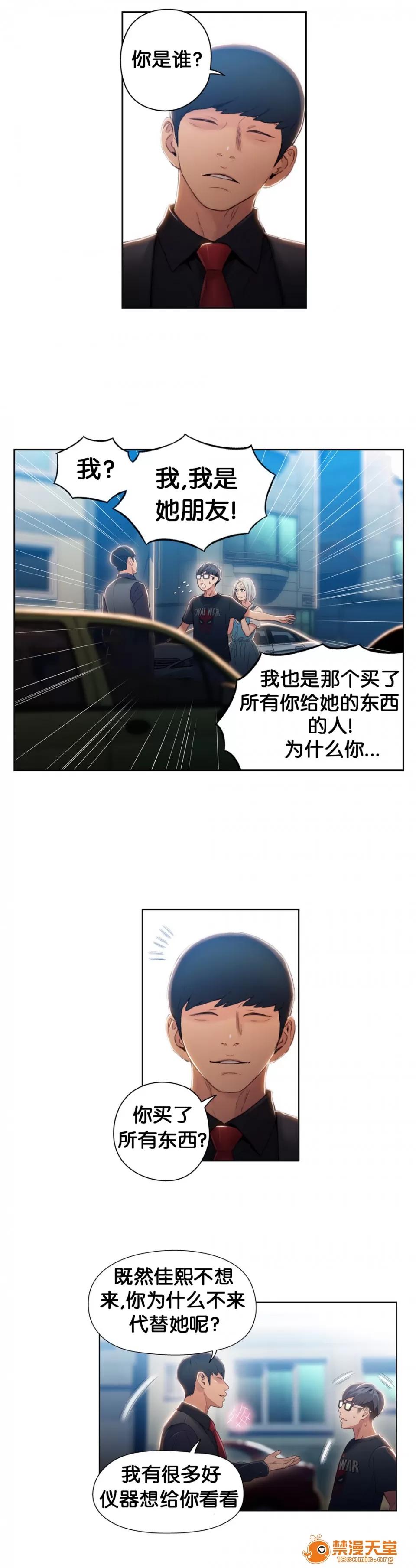 超导体鲁蛇 Sweet Guy 46-48 第35页