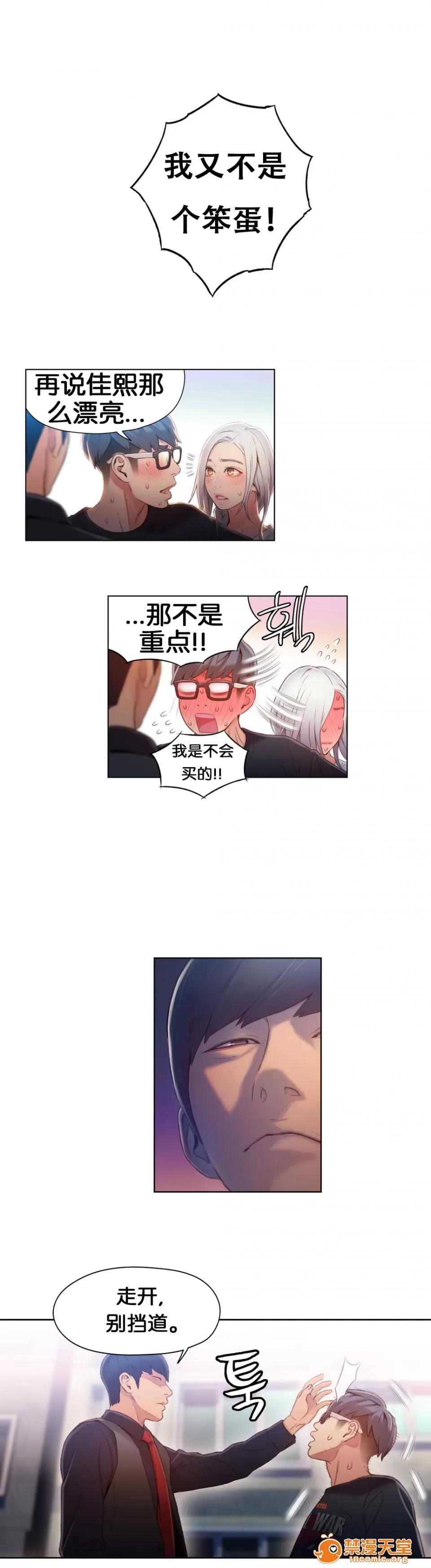 超导体鲁蛇 Sweet Guy 46-48 第36页