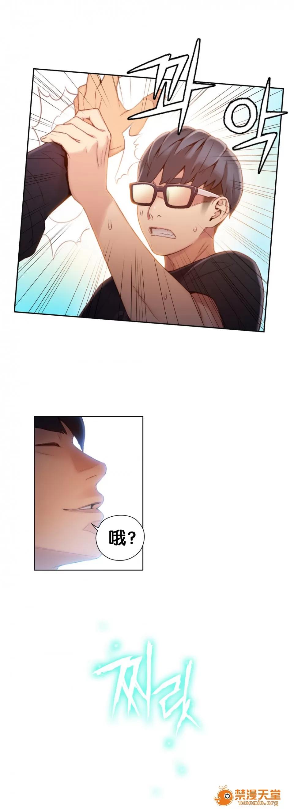 超导体鲁蛇 Sweet Guy 46-48 第37页