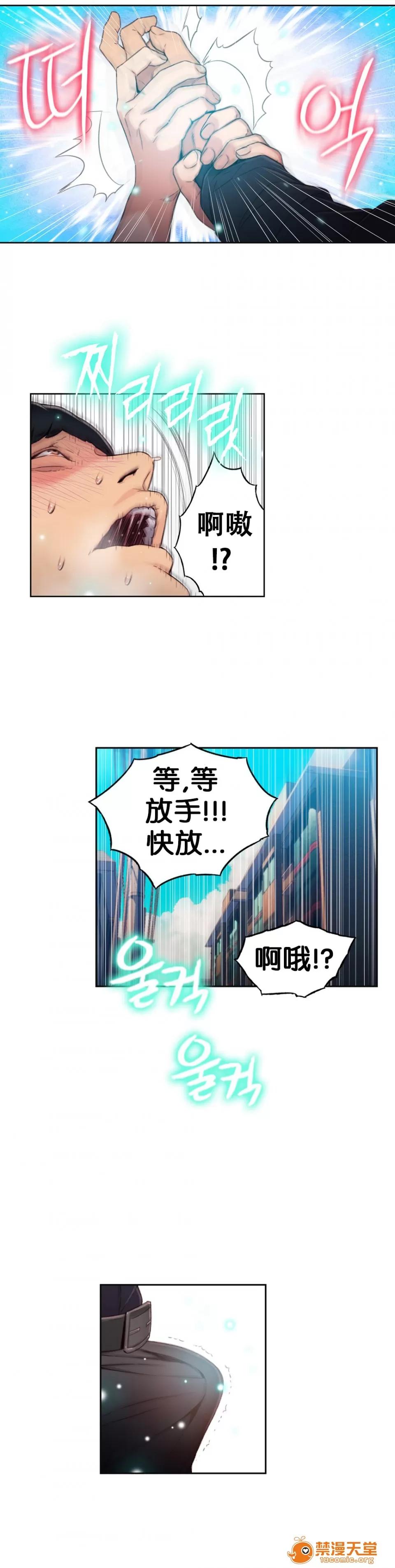 超导体鲁蛇 Sweet Guy 46-48 第40页