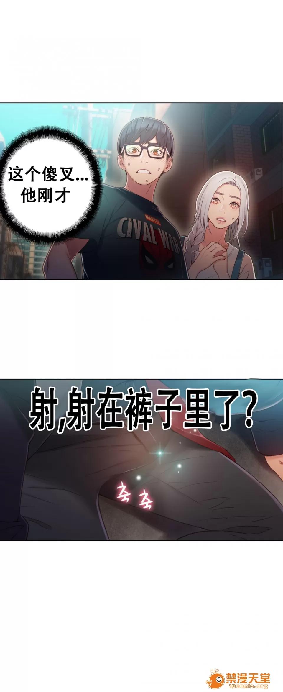 超导体鲁蛇 Sweet Guy 46-48 第42页