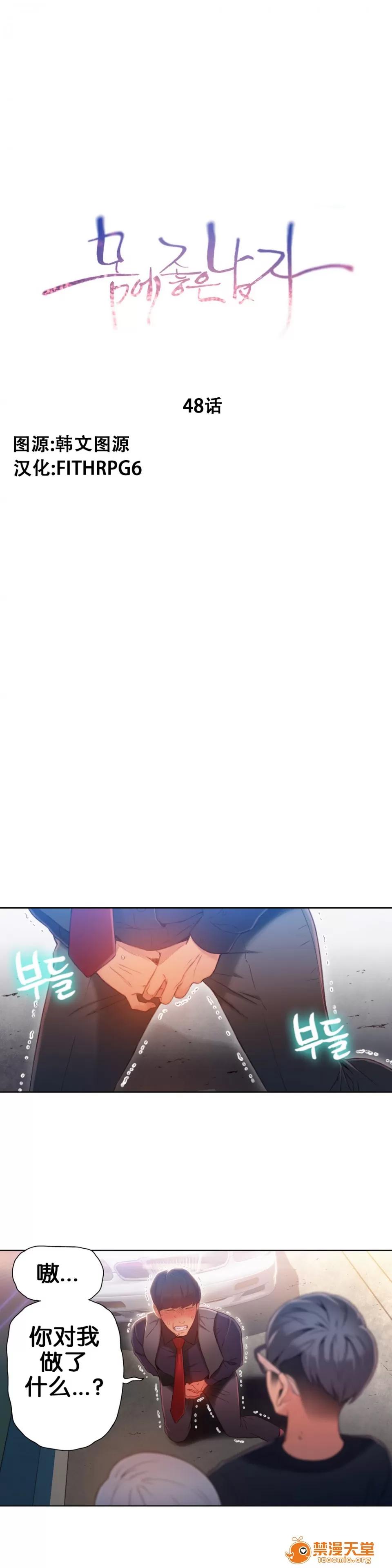 超导体鲁蛇 Sweet Guy 46-48 第43页