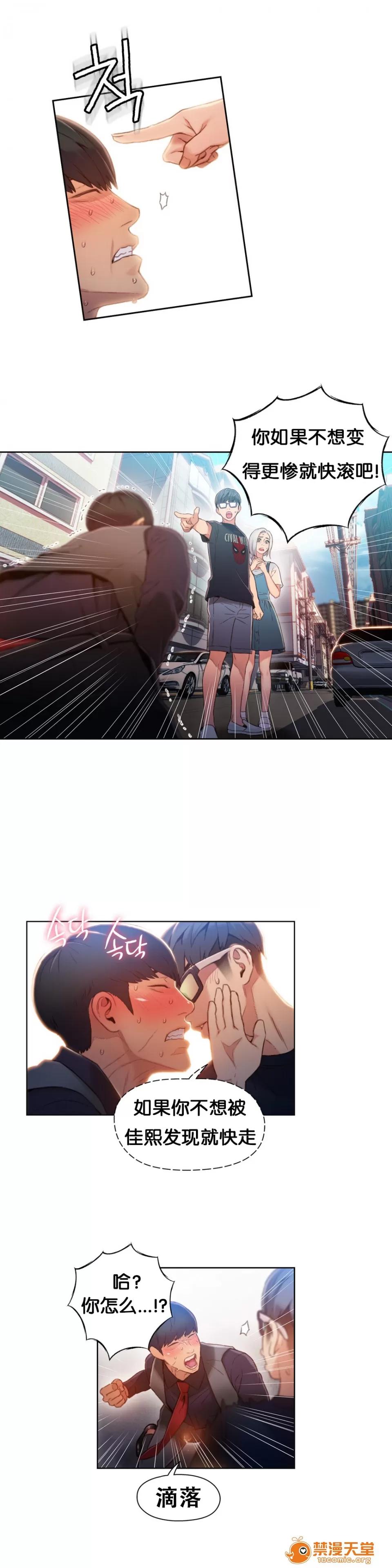 超导体鲁蛇 Sweet Guy 46-48 第44页