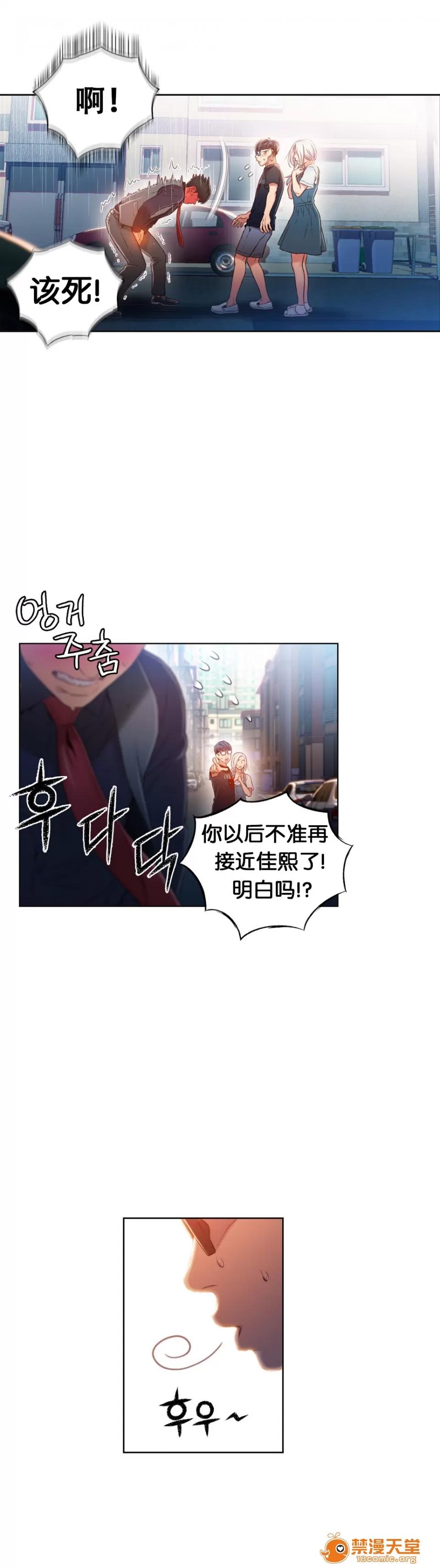 超导体鲁蛇 Sweet Guy 46-48 第45页