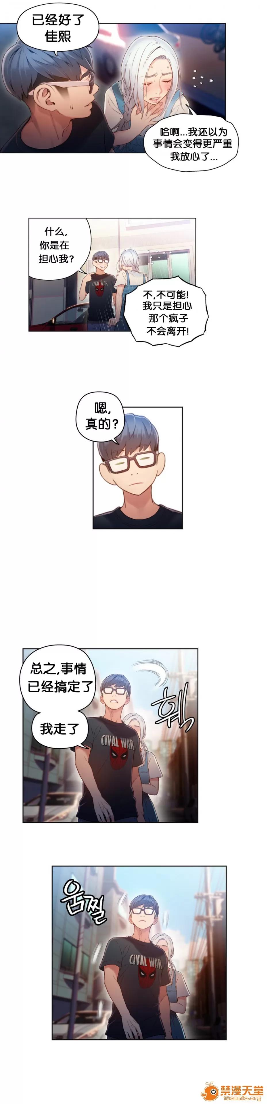 超导体鲁蛇 Sweet Guy 46-48 第46页