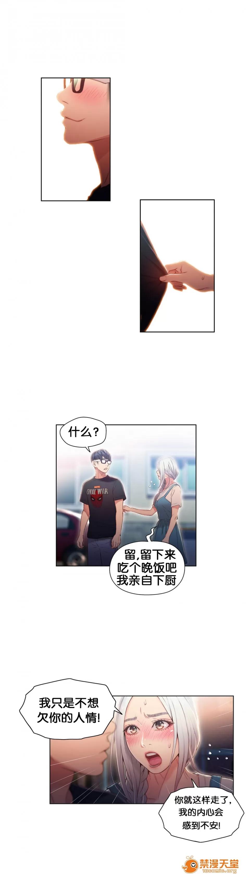 超导体鲁蛇 Sweet Guy 46-48 第47页
