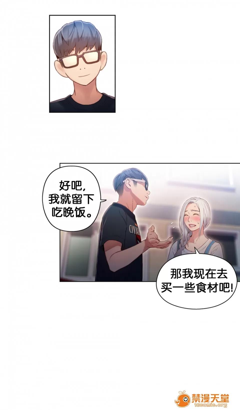 超导体鲁蛇 Sweet Guy 46-48 第48页