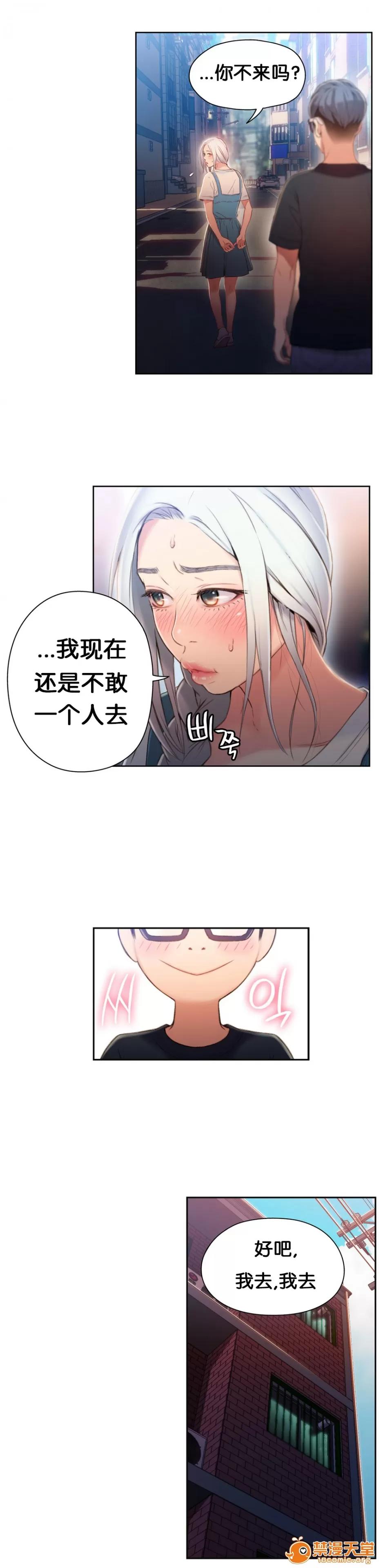 超导体鲁蛇 Sweet Guy 46-48 第49页