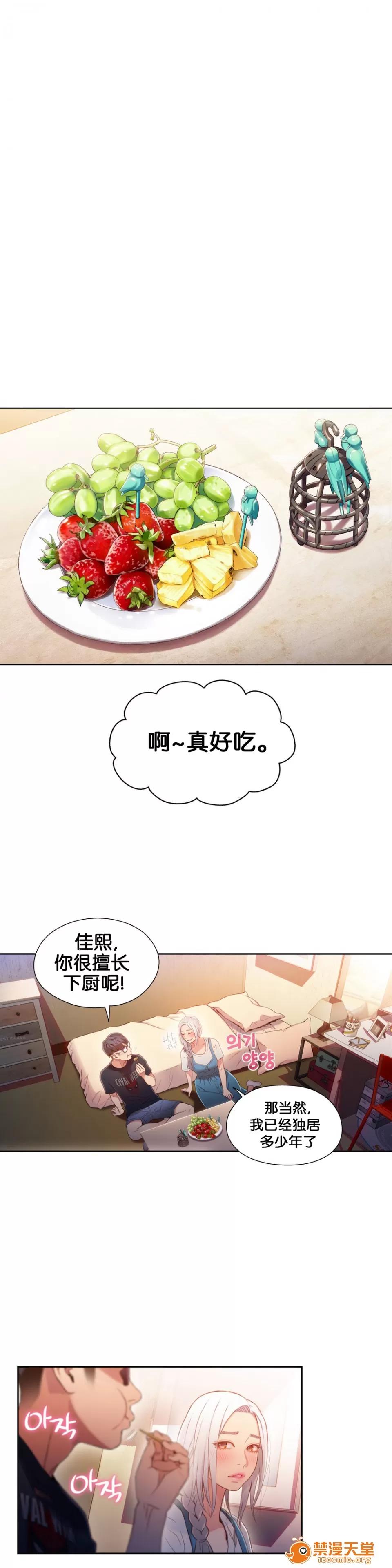 超导体鲁蛇 Sweet Guy 46-48 第50页