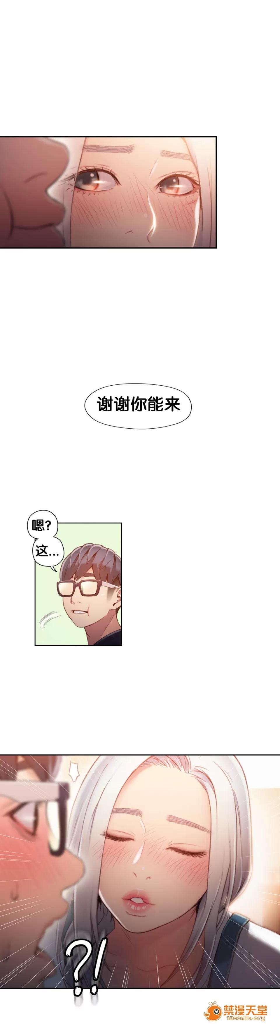 超导体鲁蛇 Sweet Guy 46-48 第52页