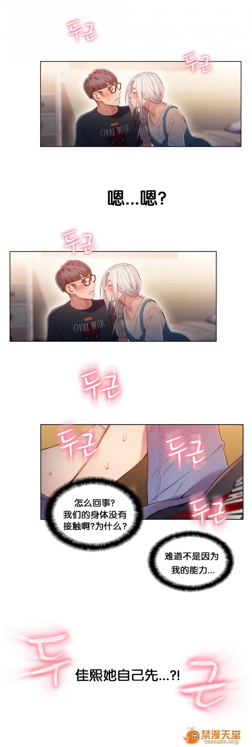 超导体鲁蛇 Sweet Guy 46-48 第53页