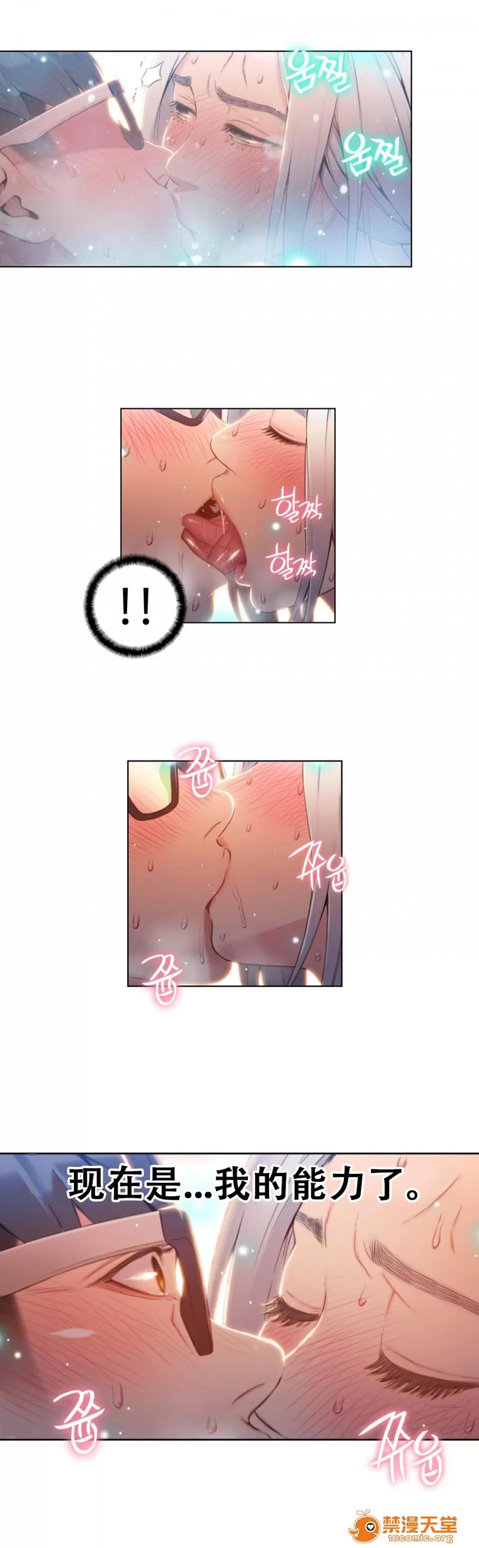 超导体鲁蛇 Sweet Guy 46-48 第54页