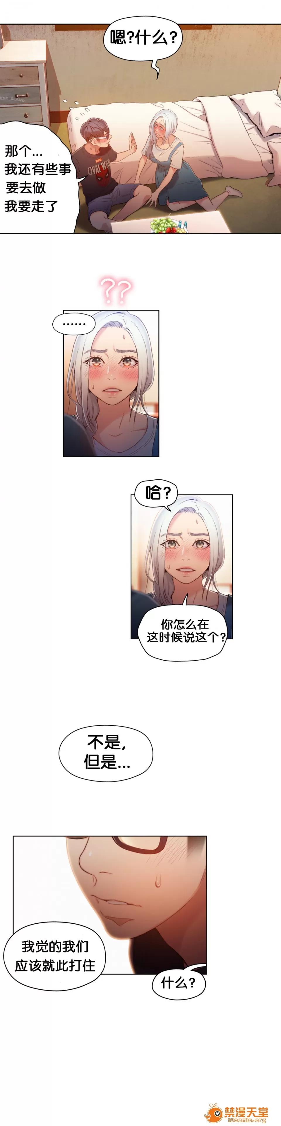 超导体鲁蛇 Sweet Guy 46-48 第56页