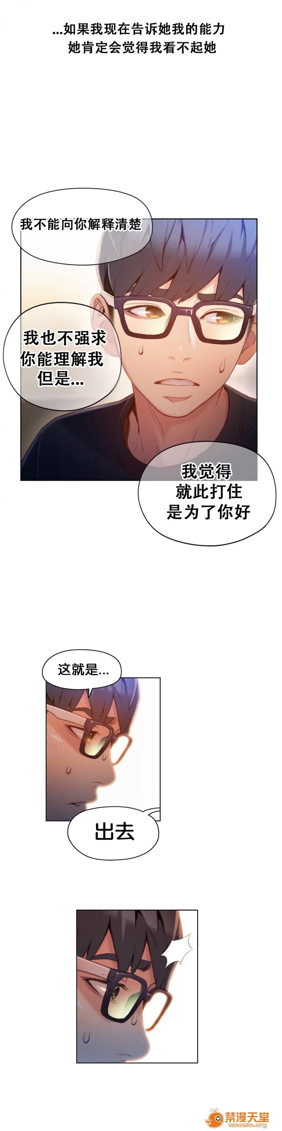 超导体鲁蛇 Sweet Guy 46-48 第57页