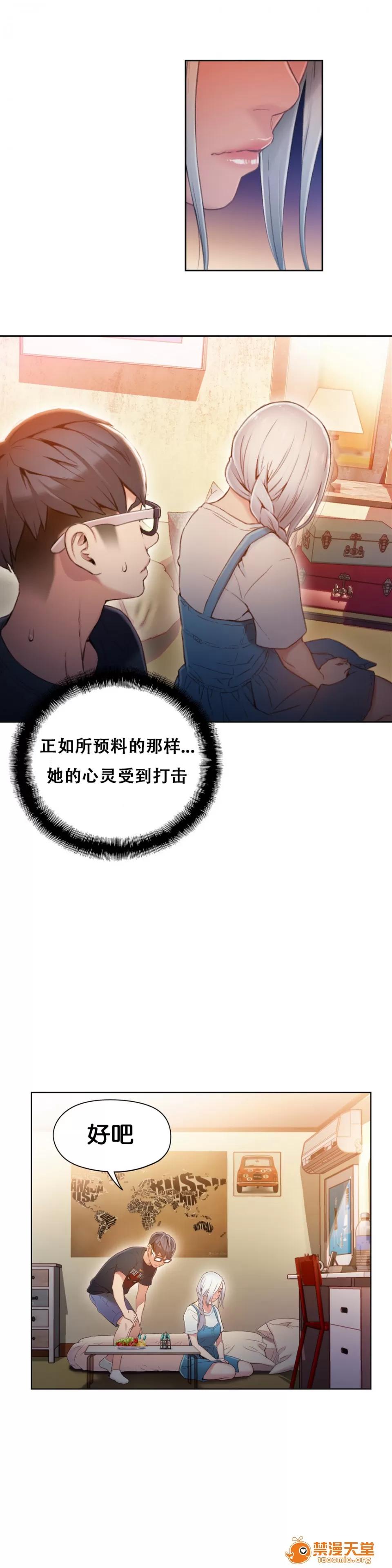 超导体鲁蛇 Sweet Guy 46-48 第58页