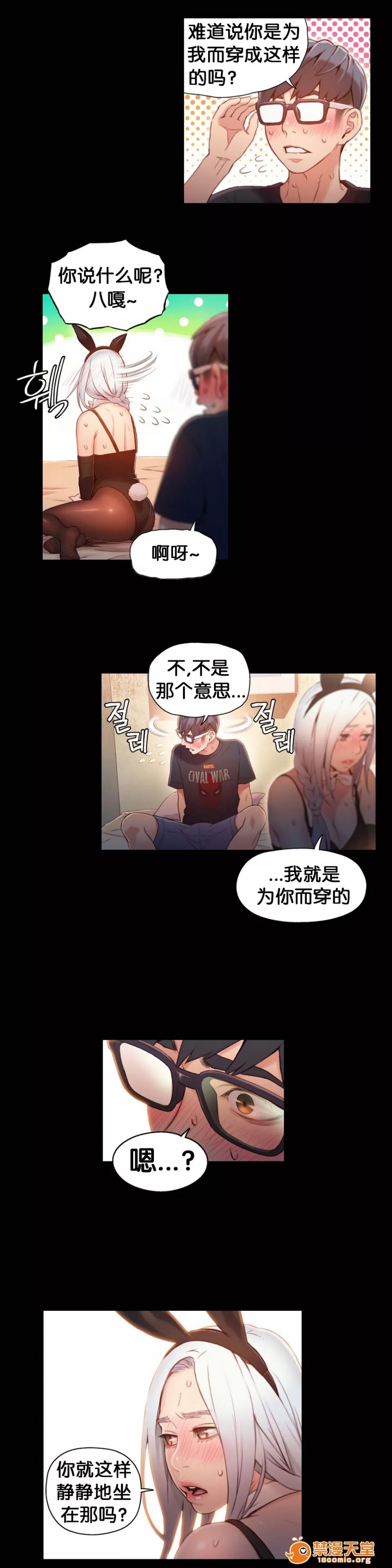 超导体鲁蛇 Sweet Guy 49-51 第4页
