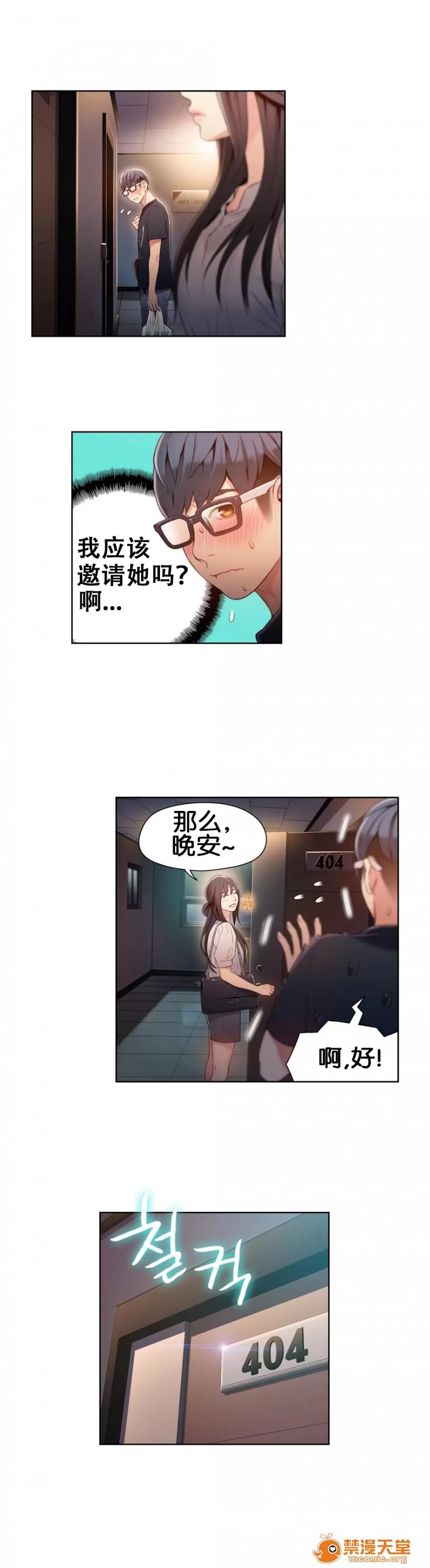 超导体鲁蛇 Sweet Guy 49-51 第32页