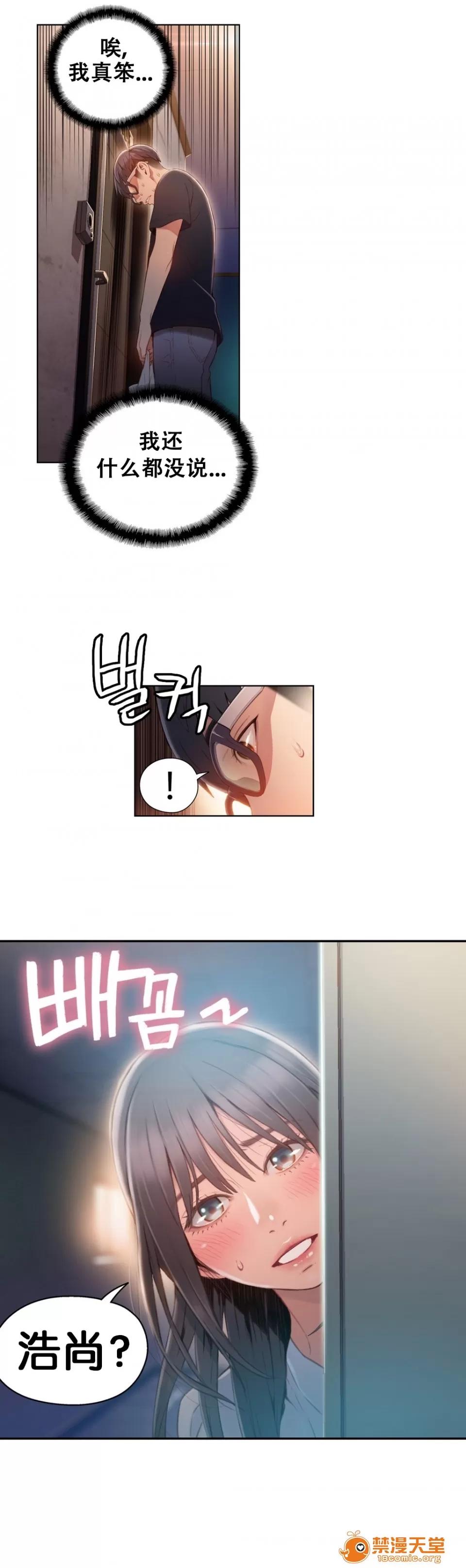 超导体鲁蛇 Sweet Guy 49-51 第33页