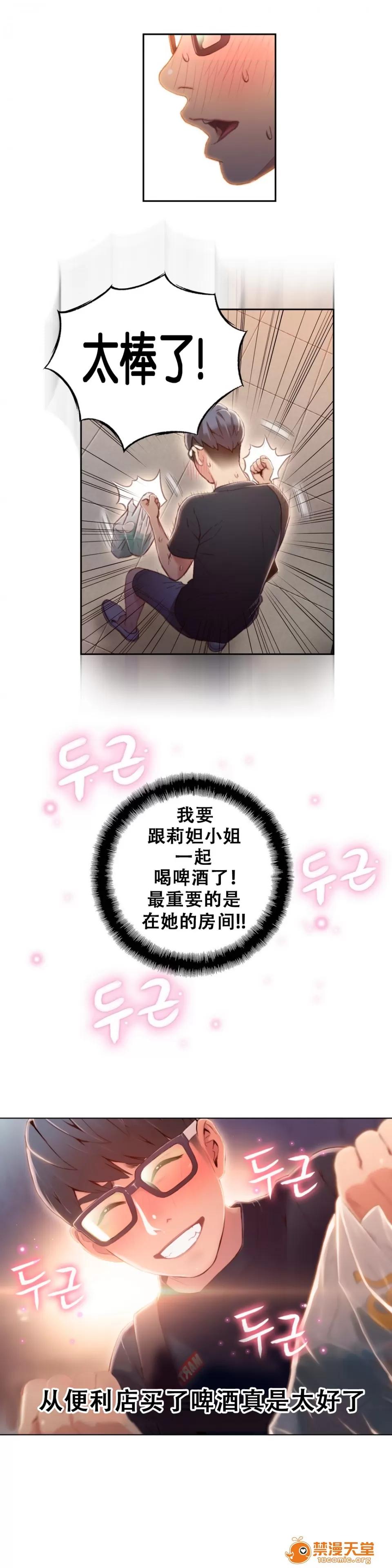 超导体鲁蛇 Sweet Guy 49-51 第36页