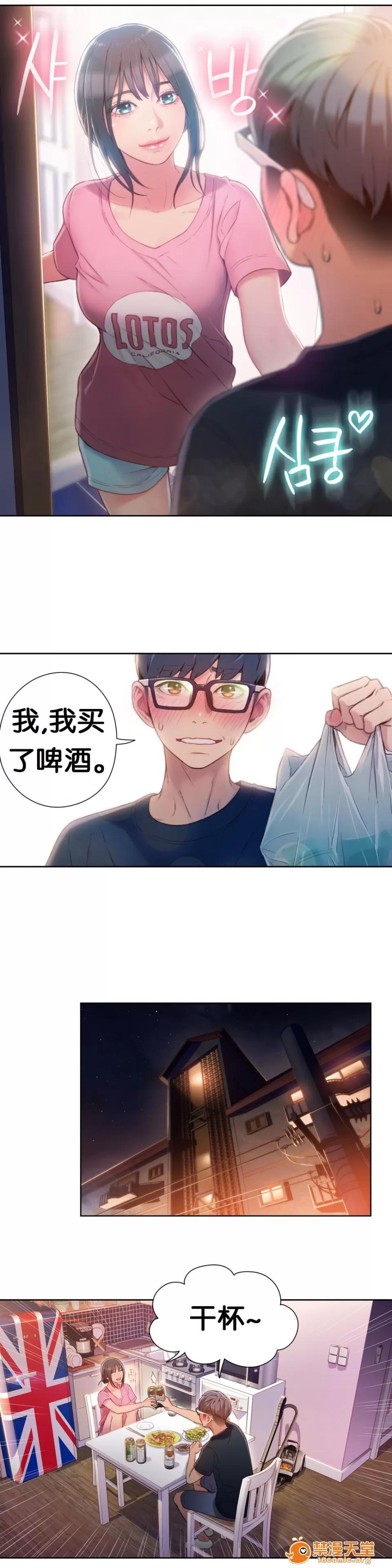 超导体鲁蛇 Sweet Guy 49-51 第41页
