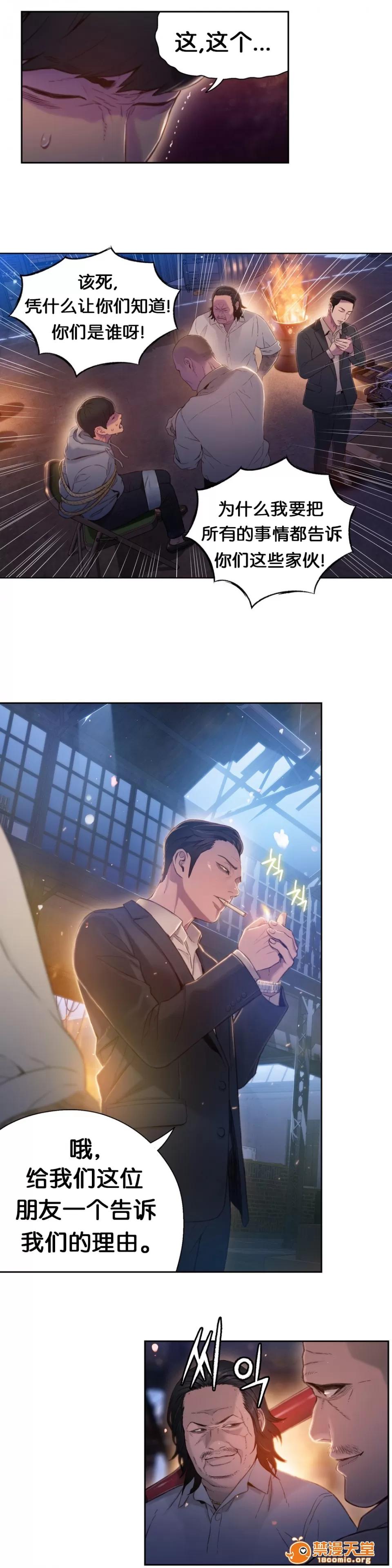 超导体鲁蛇 Sweet Guy 49-51 第48页