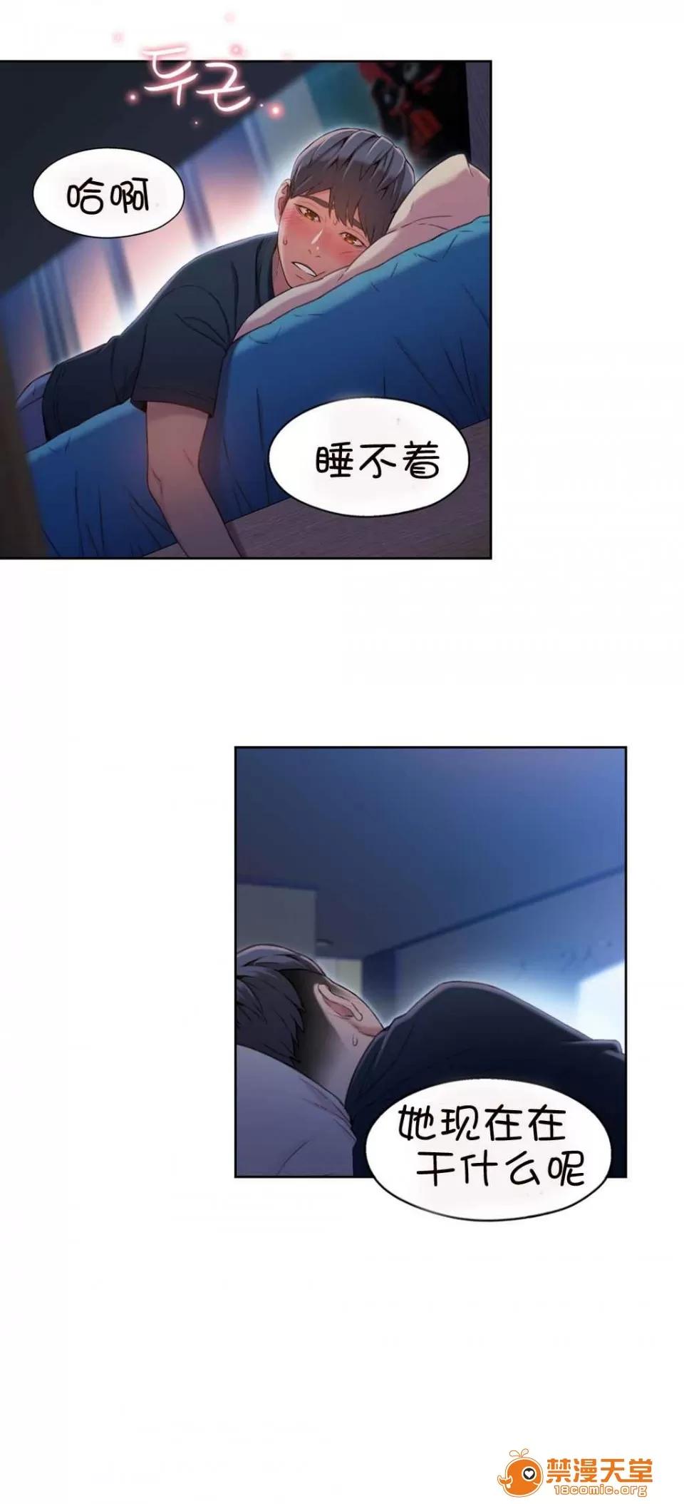 超导体鲁蛇 Sweet Guy 52-56 第10页