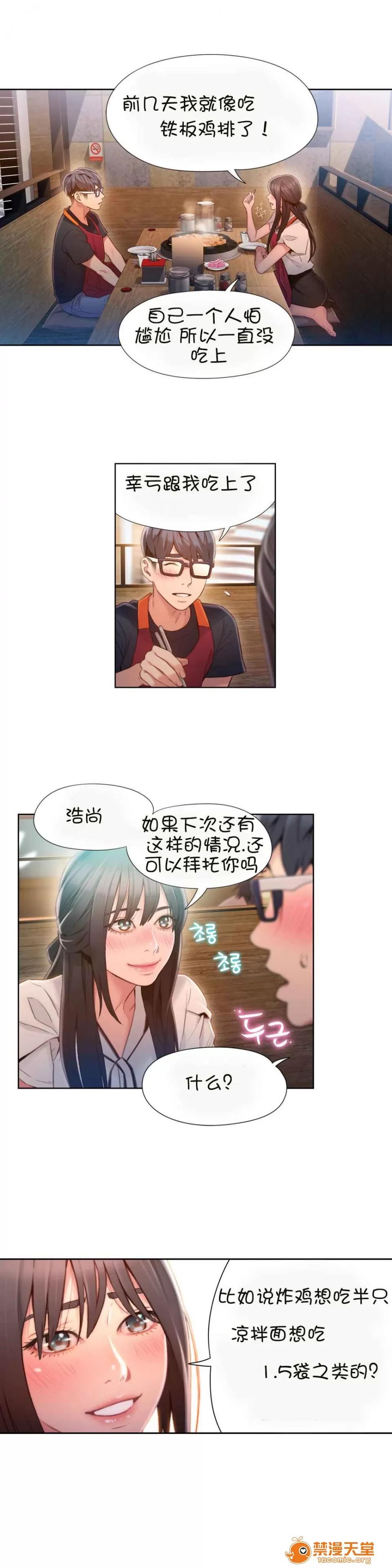 超导体鲁蛇 Sweet Guy 63-66 第4页