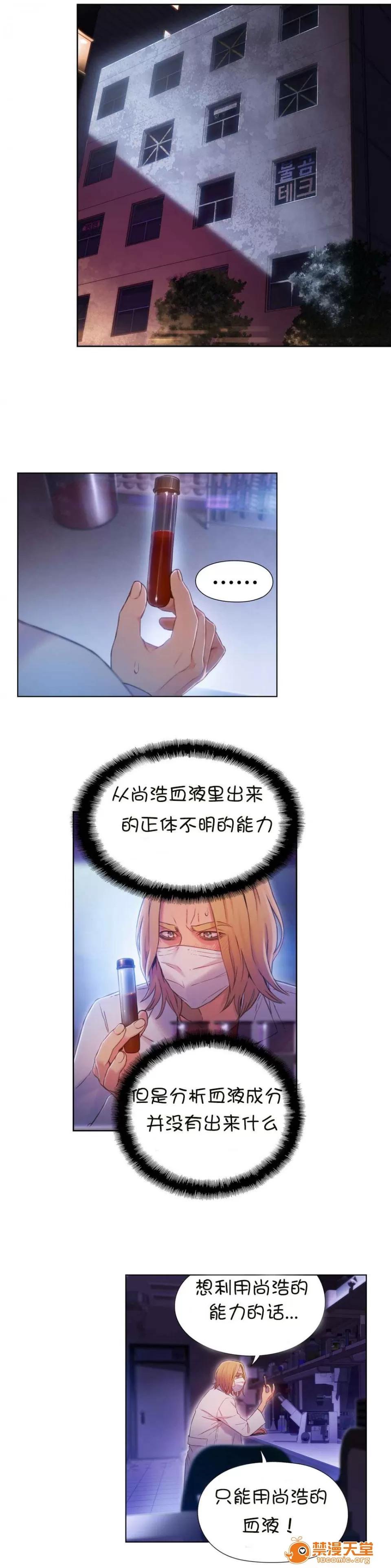 超导体鲁蛇 Sweet Guy 63-66 第10页