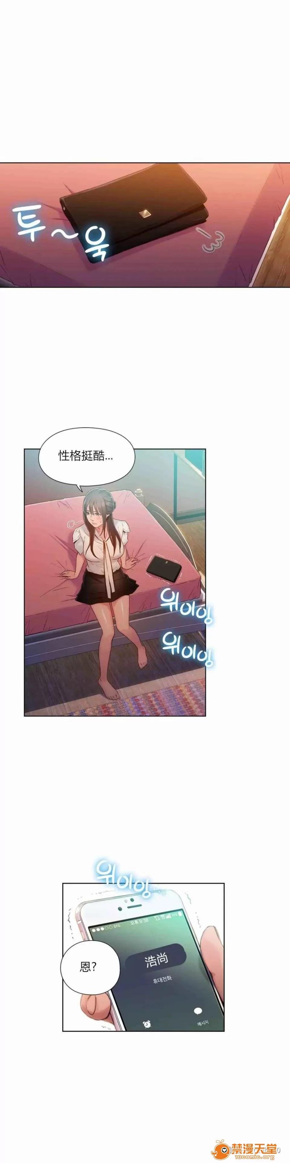 超导体鲁蛇 Sweet Guy 63-66 第29页