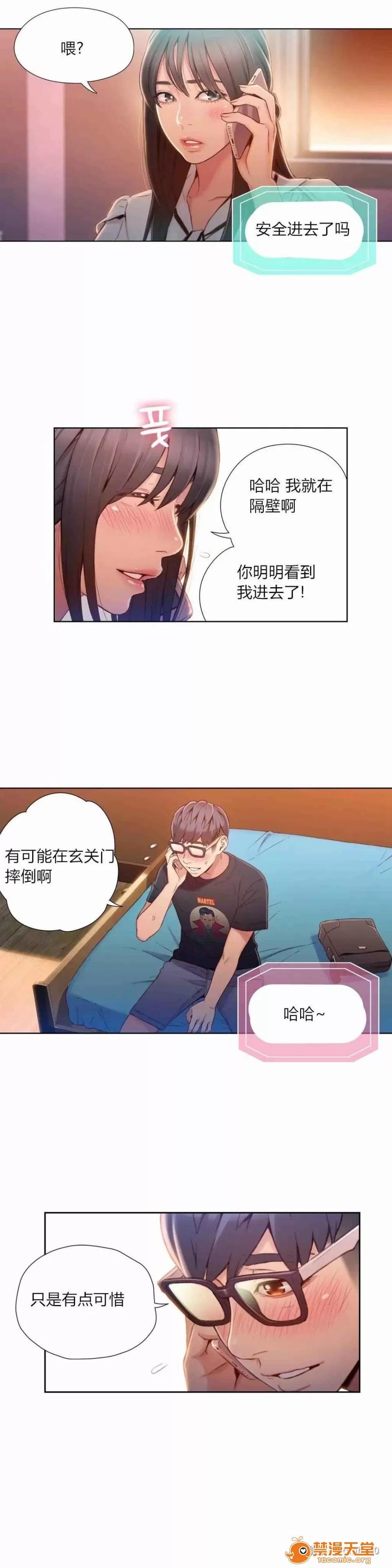 超导体鲁蛇 Sweet Guy 63-66 第30页