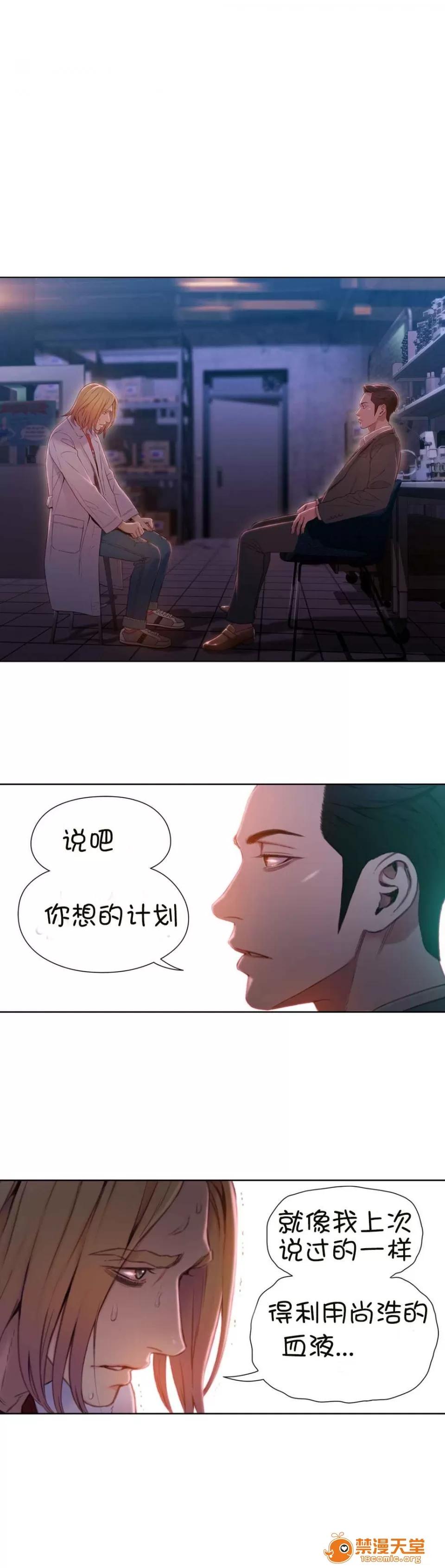 超导体鲁蛇 Sweet Guy 63-66 第33页