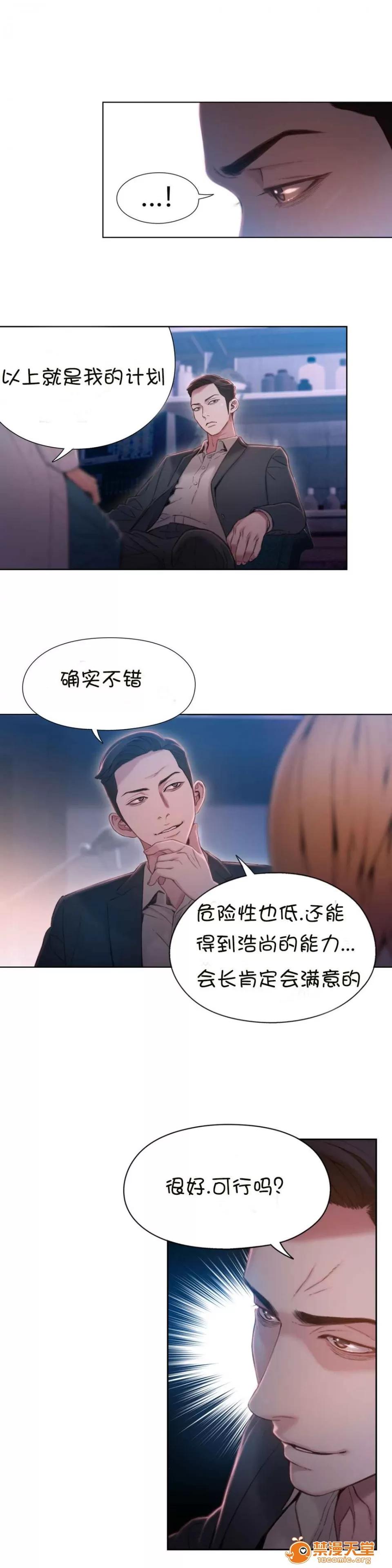 超导体鲁蛇 Sweet Guy 63-66 第36页