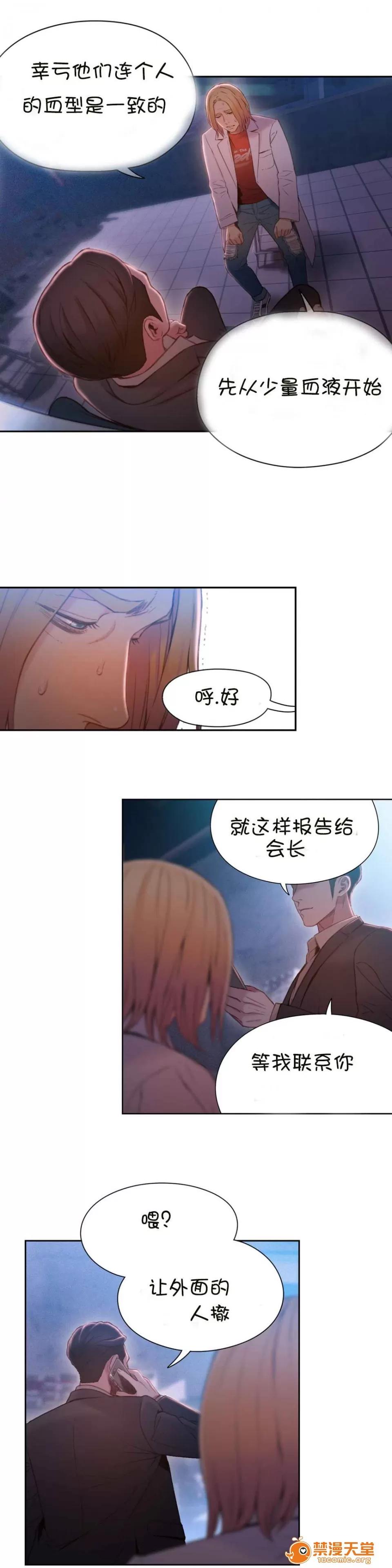 超导体鲁蛇 Sweet Guy 63-66 第37页
