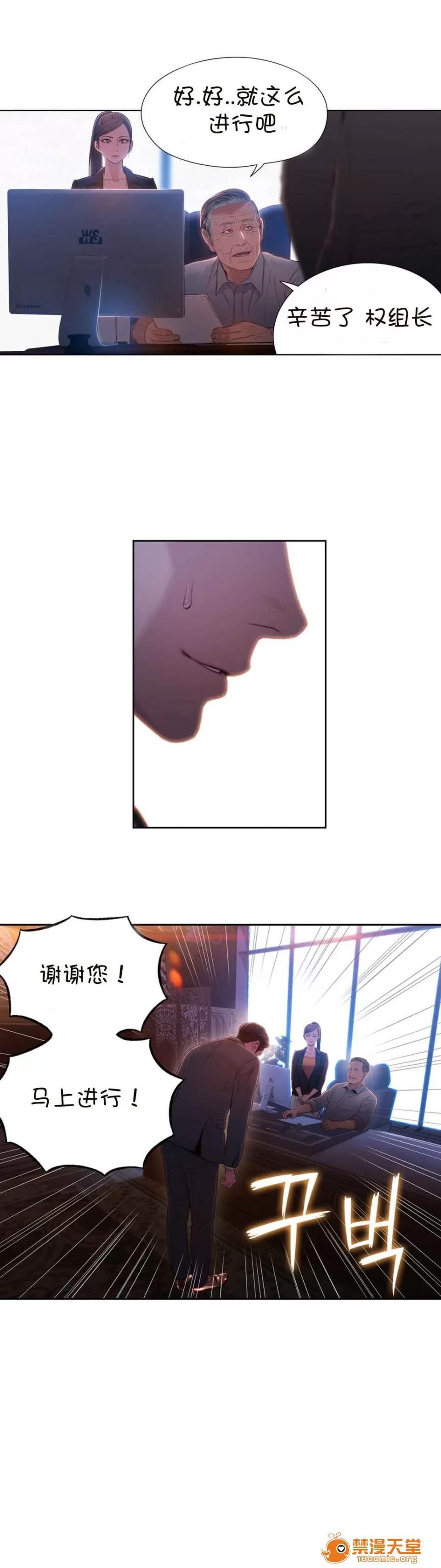 超导体鲁蛇 Sweet Guy 63-66 第40页