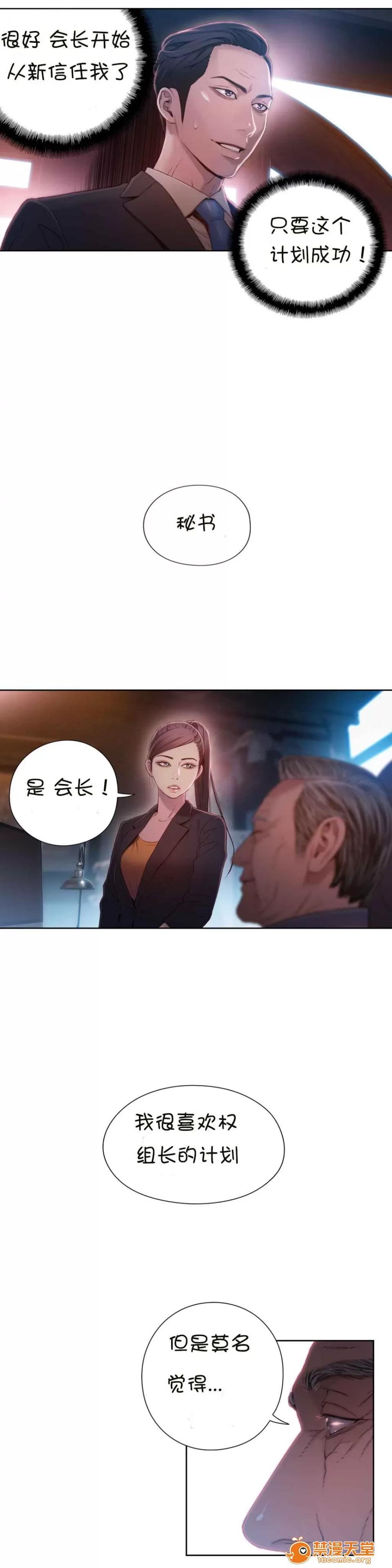 超导体鲁蛇 Sweet Guy 63-66 第42页