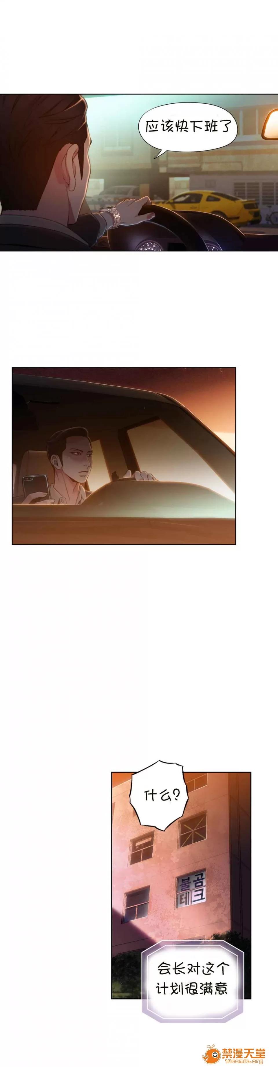 超导体鲁蛇 Sweet Guy 63-66 第45页