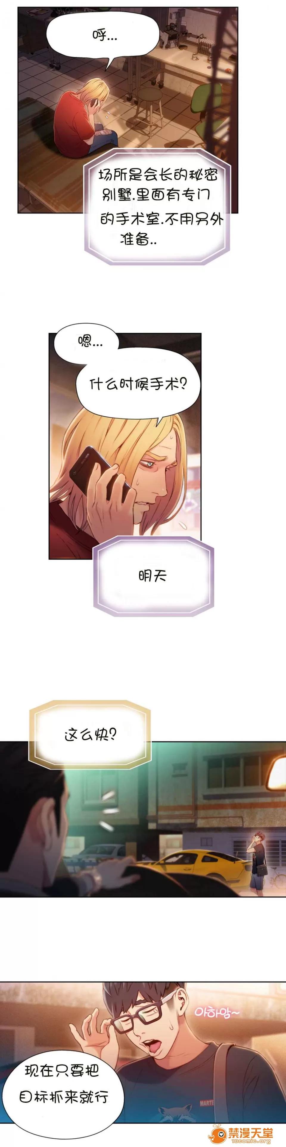 超导体鲁蛇 Sweet Guy 63-66 第46页
