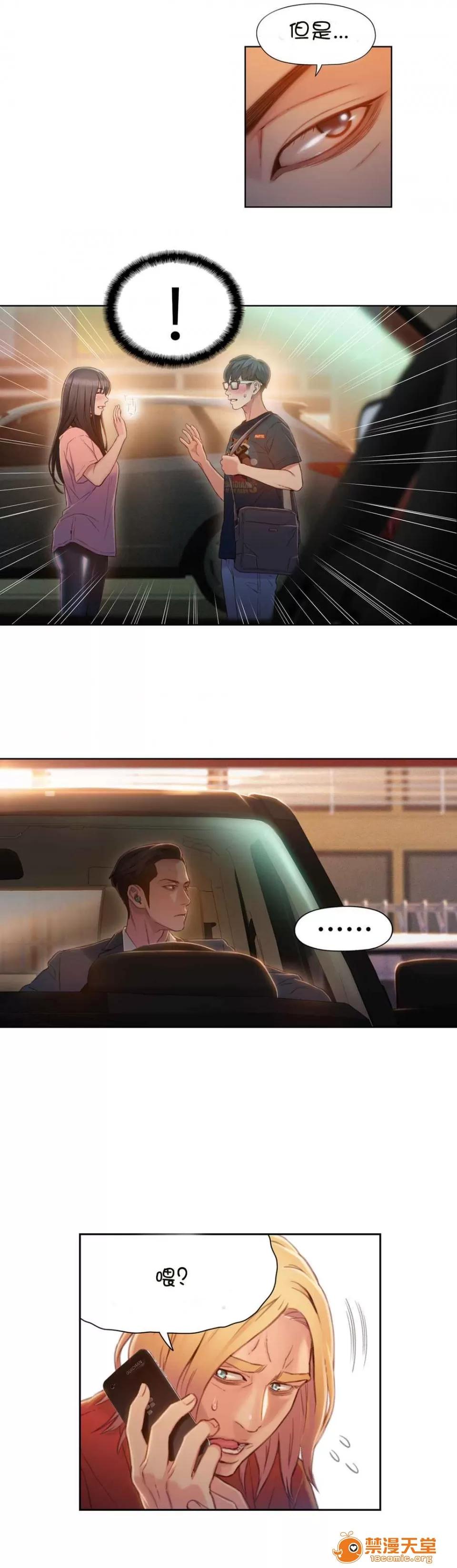 超导体鲁蛇 Sweet Guy 63-66 第48页