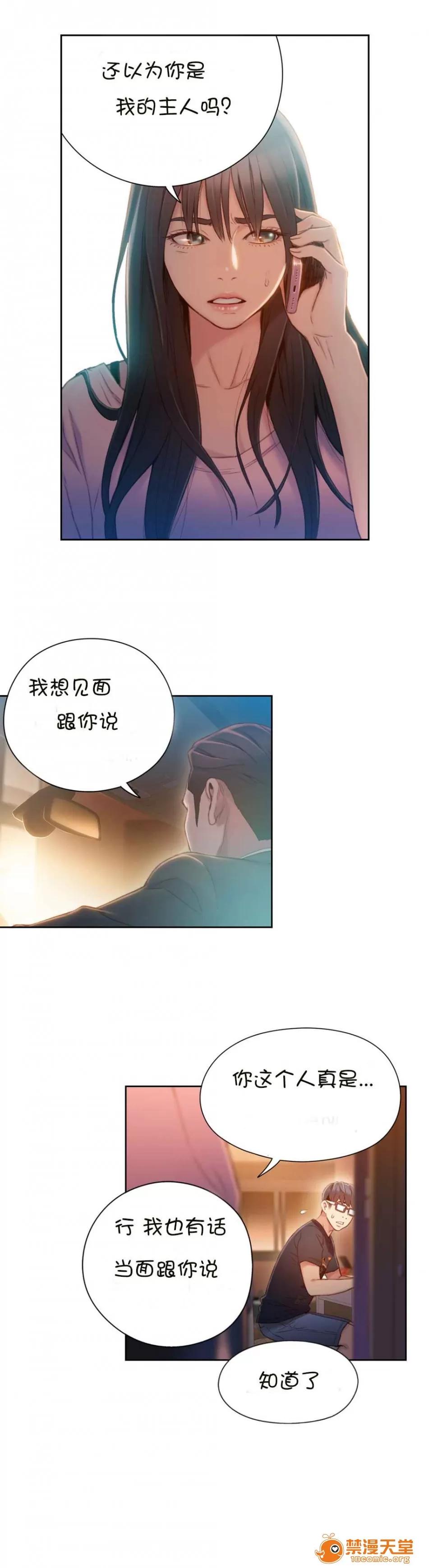 超导体鲁蛇 Sweet Guy 63-66 第55页