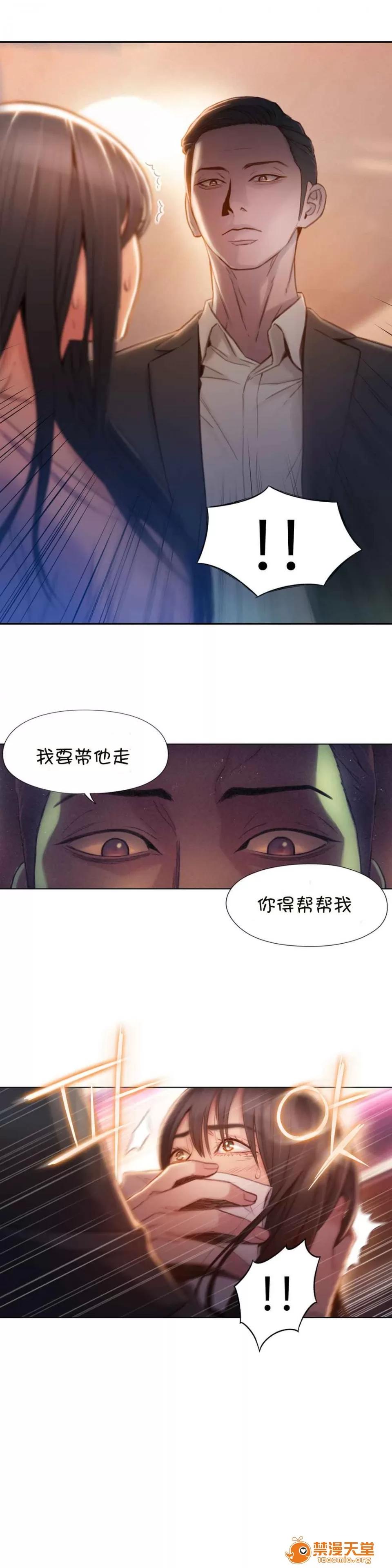 超导体鲁蛇 Sweet Guy 63-66 第60页
