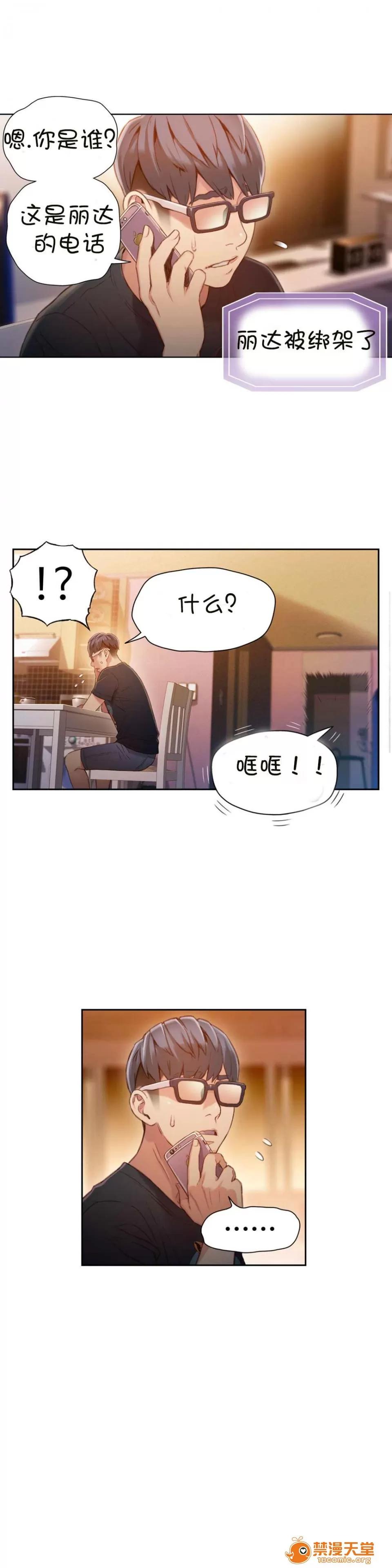 超导体鲁蛇 Sweet Guy 63-66 第63页