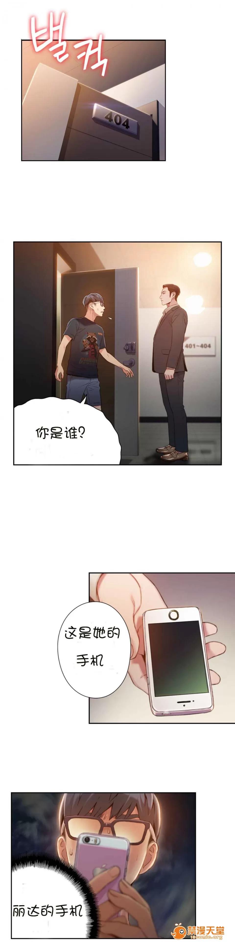 超导体鲁蛇 Sweet Guy 63-66 第64页
