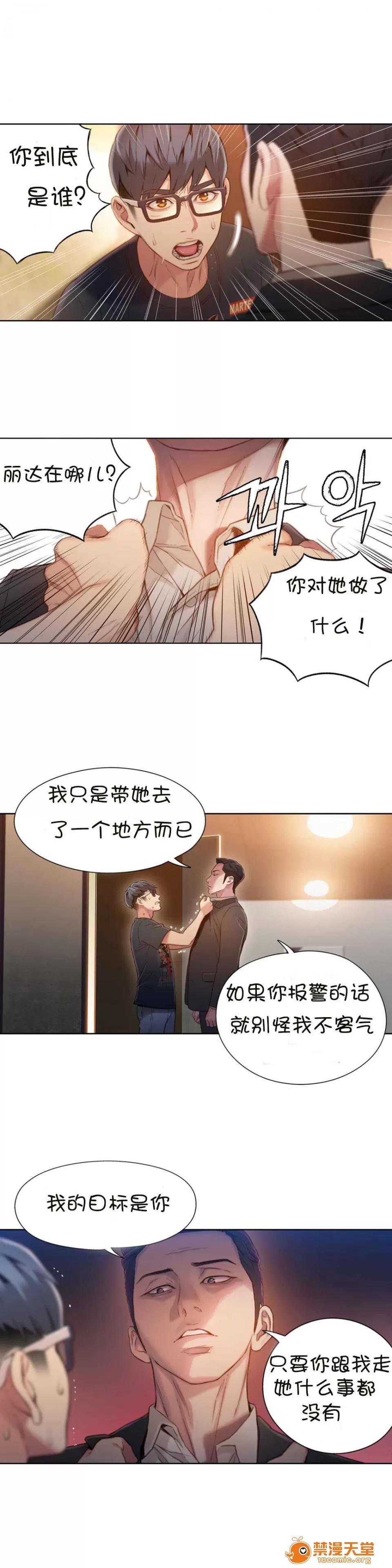 超导体鲁蛇 Sweet Guy 63-66 第65页