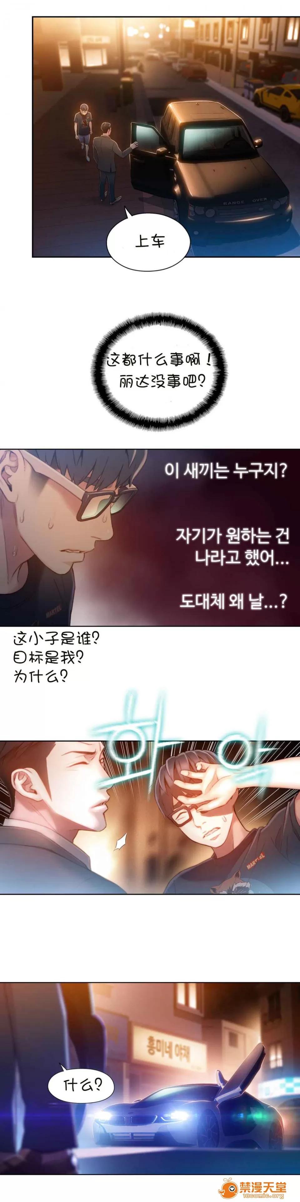 超导体鲁蛇 Sweet Guy 63-66 第67页