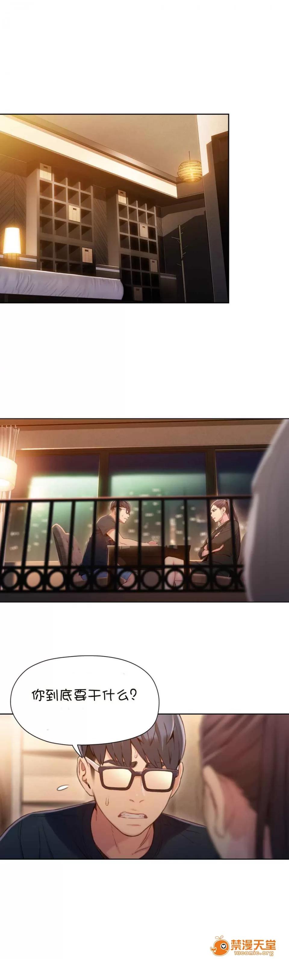 超导体鲁蛇 Sweet Guy 67-70 第10页