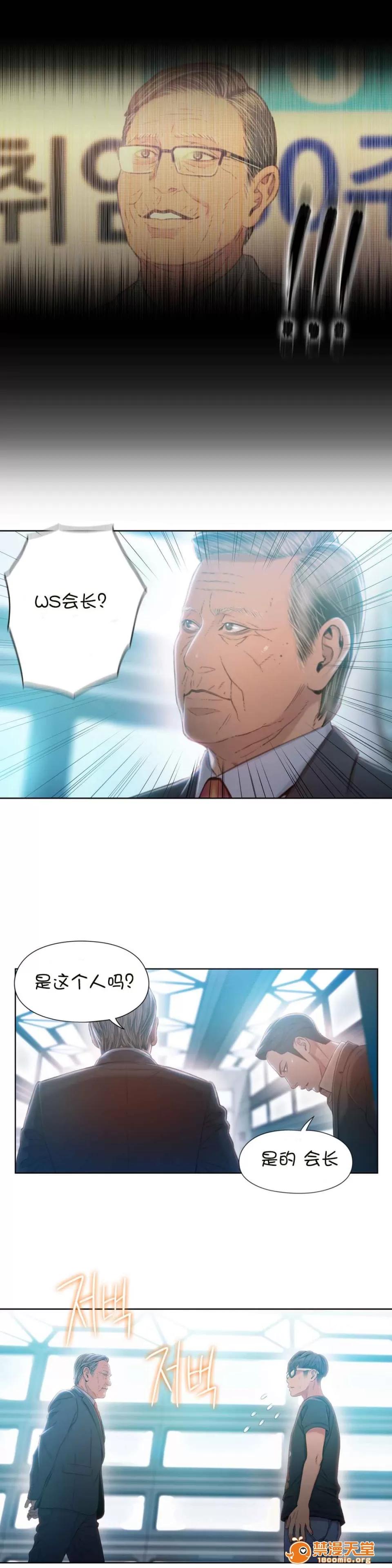 超导体鲁蛇 Sweet Guy 67-70 第77页