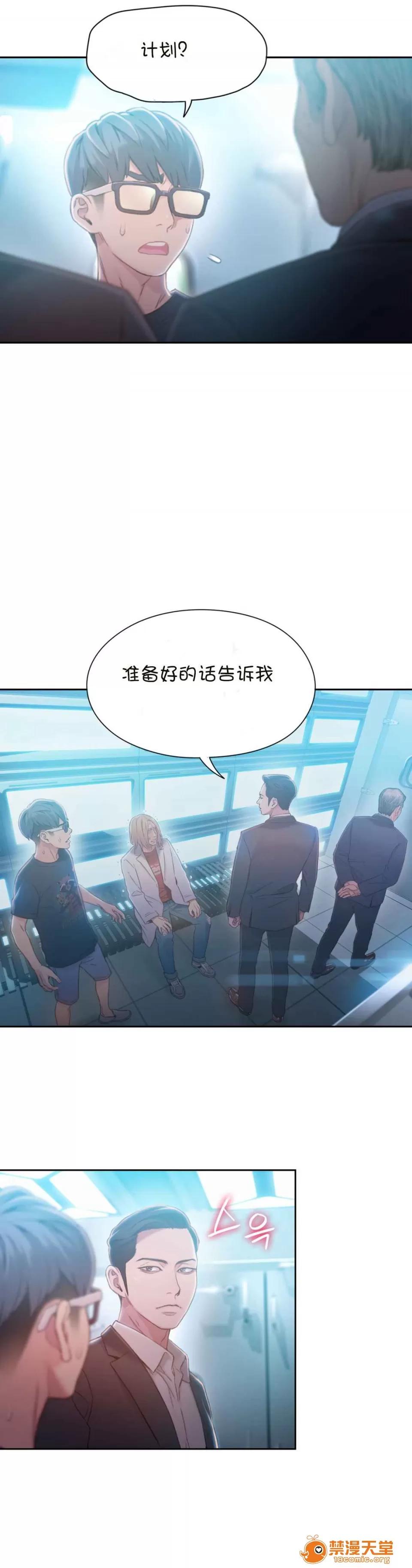 超导体鲁蛇 Sweet Guy 71-75 第2页